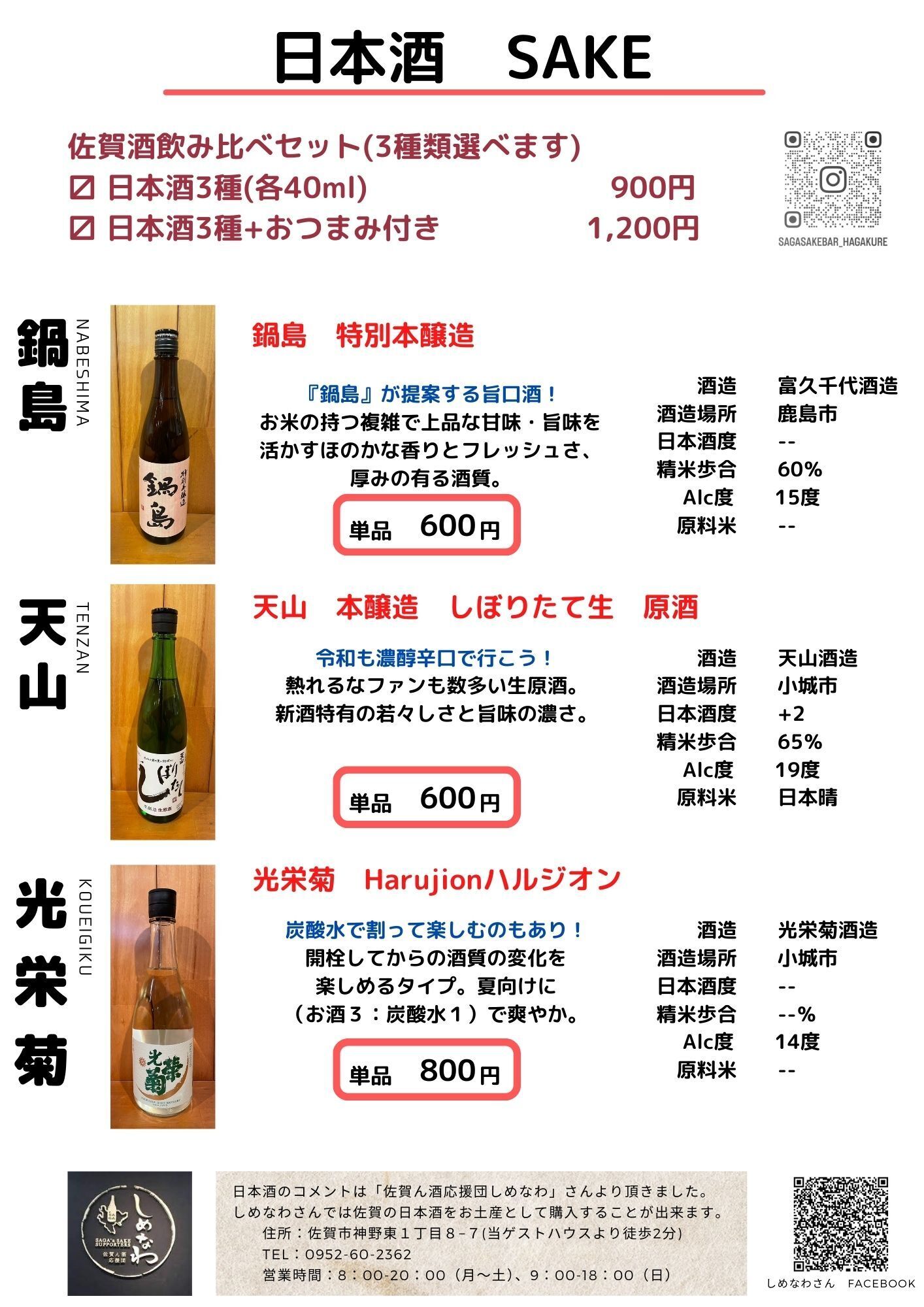 日本酒 SAKE