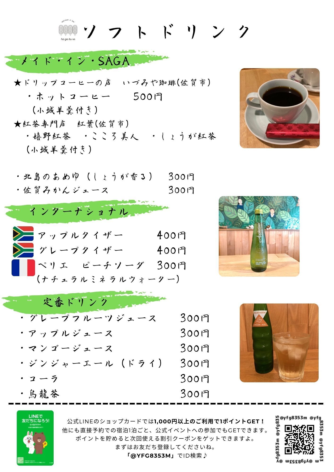 ソフトドリンク Soft drinks