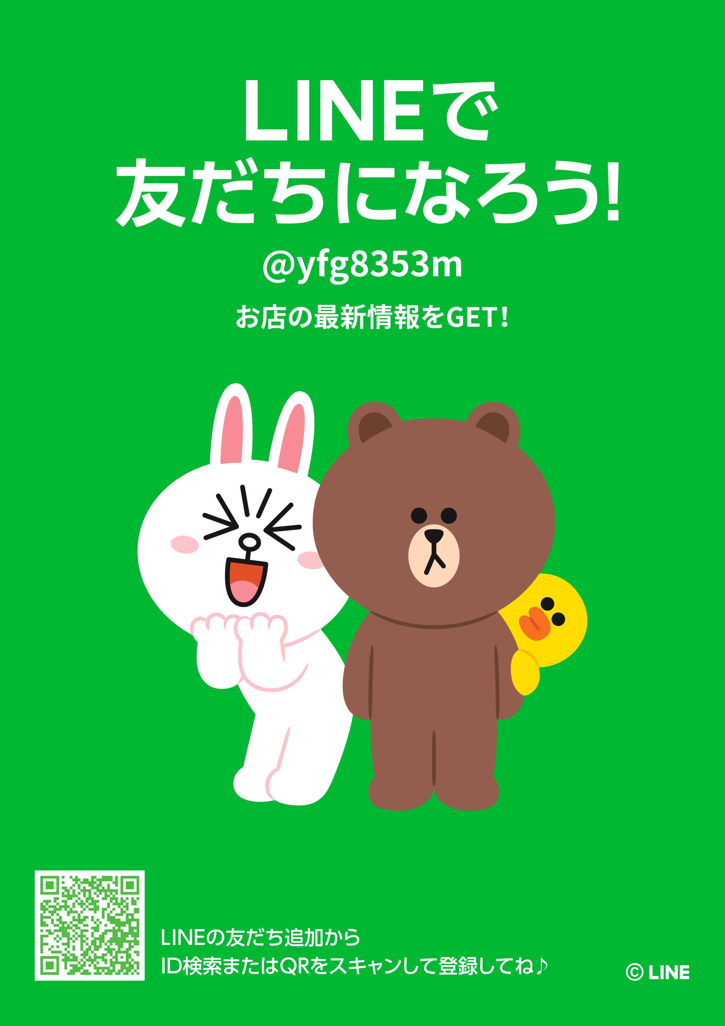 公式LINEショップカード